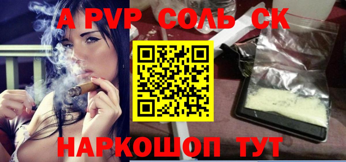 Альфа ПВП СК  A PVP крисы CK  Вход с VPN  APVP  Альфа ПВП мука  Ялта 