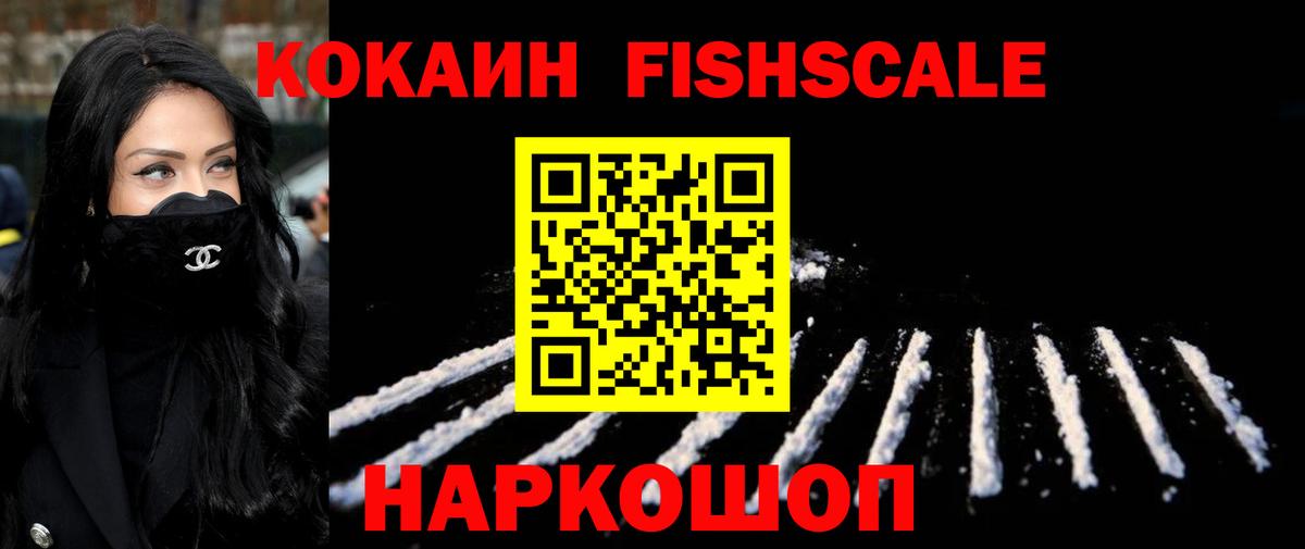 Cocaine FishScale Ялта