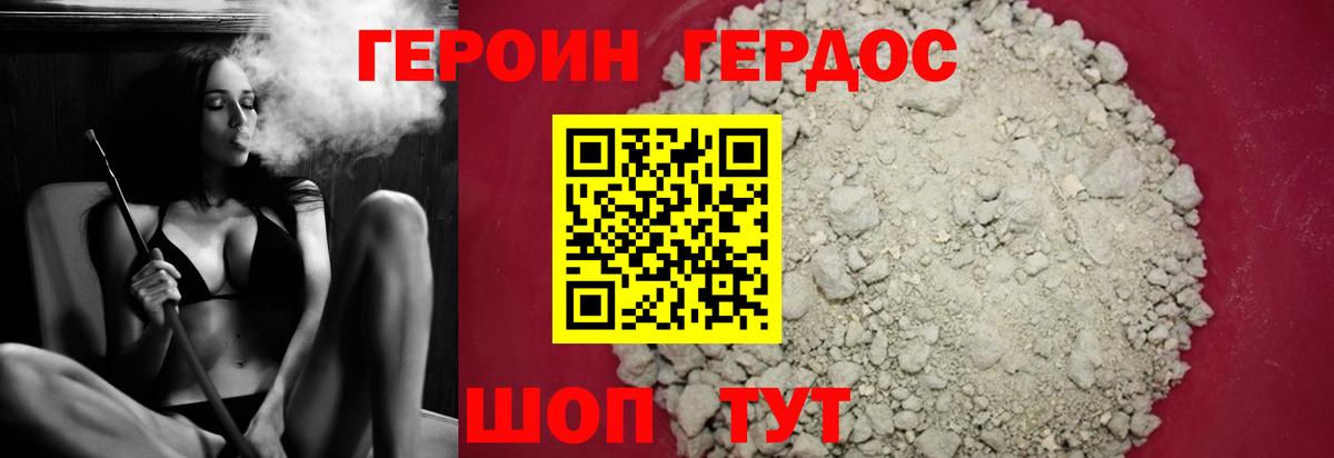 Героин хмурый Ялта