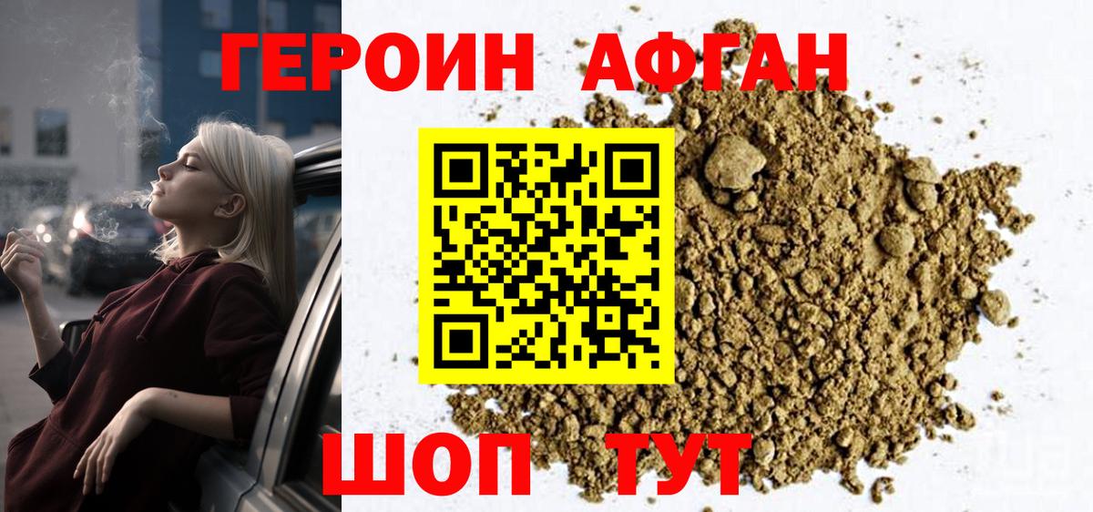 Героин  Вход с VPN  Ялта  ГЕРОИН афганец 