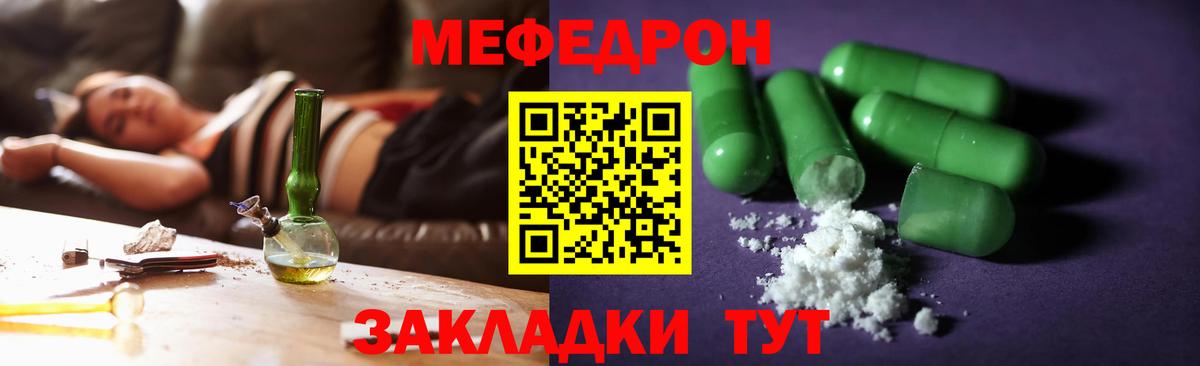 Меф мука Ялта