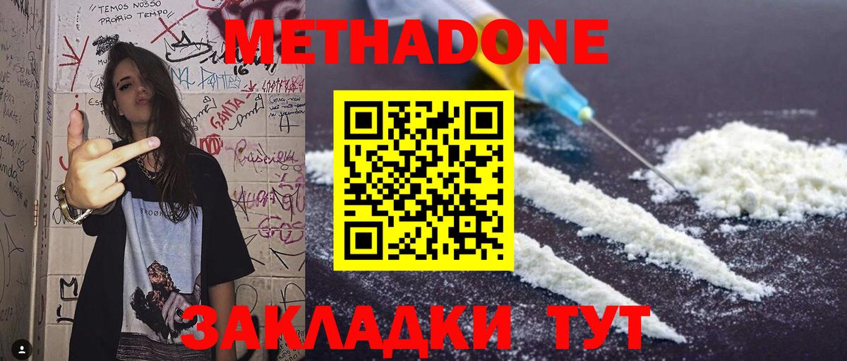 Ялта  Метадон methadone  Вход с VPN  Метадон methadone 