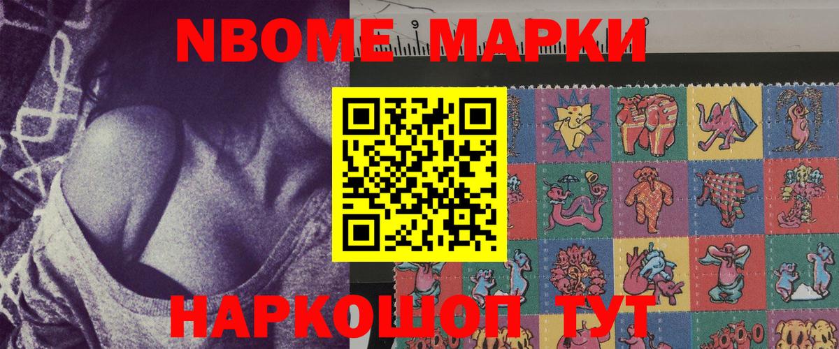 Марки N-bome 1,5мг Ялта